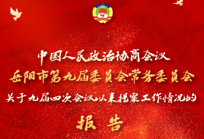 һͼ���� | ��Э�����еھŽ�ίԱ�᳣��ίԱ���᰸�����������